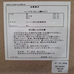 J8669 【リユースのサカイ柏店】 不二貿易 シューズボックス 2扉タイプ クリーニング済みの画像