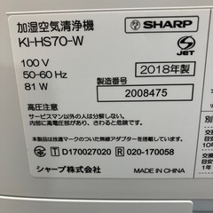 O2511-534 シャープ 加湿空気清浄機 KI-HS70-W 2018 年製 通電確認済み 加湿機能は未確認 中古の画像