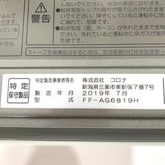 25C555_ジB CORONA コロナ FF式輻射ストーブ アグレシオ FF-AG6819H 2019年式 暖房機器 現状品 中古の画像