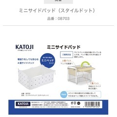 カトージ　ミニベビーベッド　布団5点・サイドパッド付き　プチバニラの画像