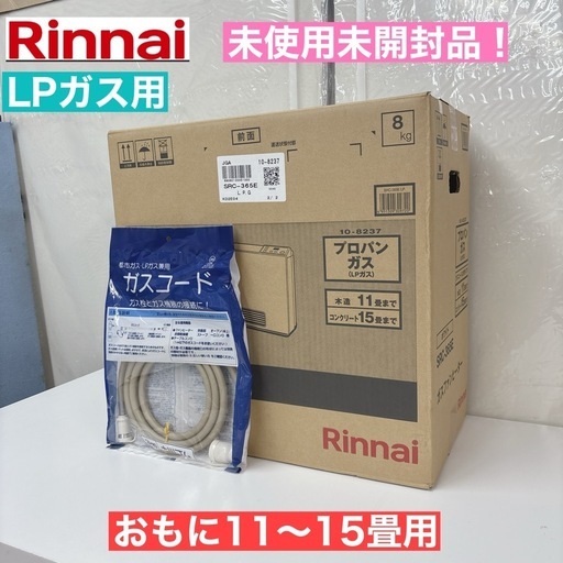 I683 ? 未使用未開封品！ Rinnai LPガスファンヒーター 11～15畳用 ⭐ 