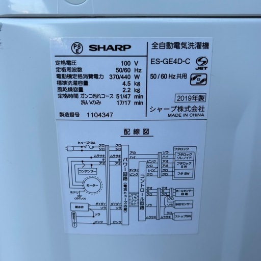 SHARP 全自動電気洗濯機 4.5kg 2019年製
