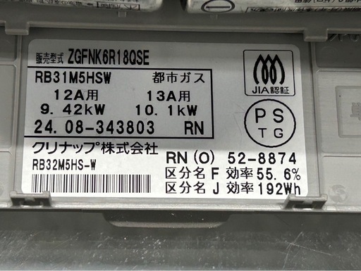 2024年製 クリナップ ビルトインガスコンロ 3口 都市ガス用　RB31M5HSW