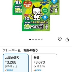 【猫砂】お茶でニオイをとる砂　の画像