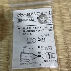 パナソニック 食洗機 分岐栓アダプター panasonicの画像