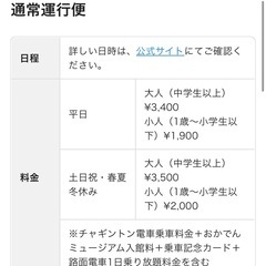 【急募】11/30（日）おかでんチャギントン チケット 4枚セット（大人2・子供2）定価の3割引✨】の画像