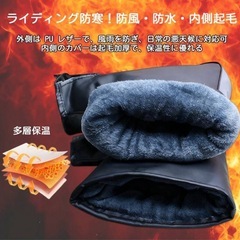 バイク ハンドルカバー 防水/防寒/防風/裏起毛 未使用の画像