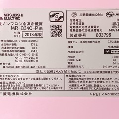 三菱　冷蔵庫335L　の画像