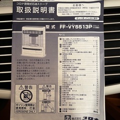 コロナFF式ストーブ2013年製FF-VY5513Pの画像