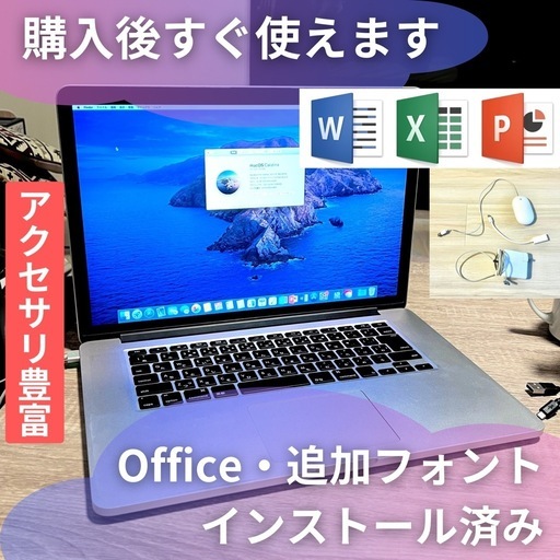 ソフト付】MacBook Pro 15inch 2014【早い者勝ち】