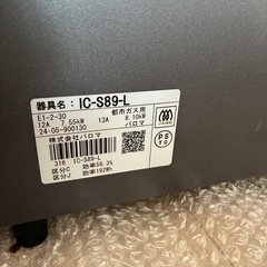 (取説　ホース付) パロマ2024年 IC-S89K-L ガスコンロ 都市ガスの画像