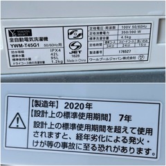 ヤマダセレクト 全自動電気洗濯機 4.5kg 2020年製の画像