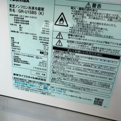 東芝冷蔵庫　2ドア　u15bs 2022年製の画像