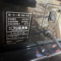 座む〜馬　フィットネス機器の画像