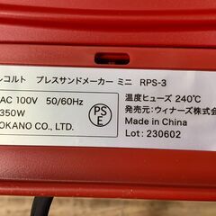 recolte レコルト プレスサンドメーカー ミニ RPS-3 レッド 動作確認済 中古品の画像