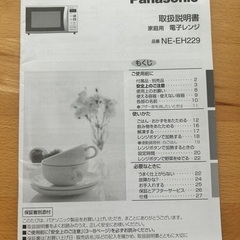 電子レンジの画像