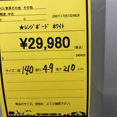 【ジャングルジャングル和歌山店】【Wa3292】レンジボード ホワイト　リユースショップ リサイクルショップ 中古家具 中古家電 中古自転車 古着 冷蔵庫の画像