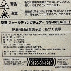 コーナン パイプ椅子 フォールディングチェア SG-003 3点セットの画像