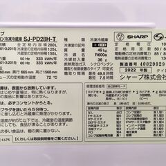 SHARP 280L 冷凍冷蔵庫  SJ-PD28H-T 2022年製 中古の画像