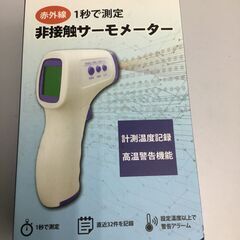 【稼働品】非接触サーモメーターの画像