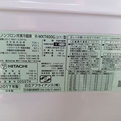 日立冷凍冷蔵庫6ドア 定格内容積735L（R-WX7400G）2017年式の画像