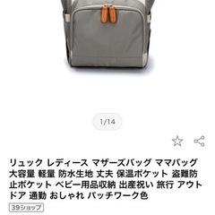 大容量マザーズリュックの画像