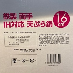 揚げ物鍋　天ぷら鍋の画像