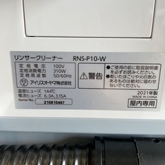 【リンサークリーナー】【アイリスオーヤマ】クリーニング済み【管理番号12111】町の画像