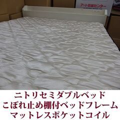 ニトリ セミダブルベッド こぼれ止め棚付きベッドフレーム 美品 アイリスオーヤマ マットレス 厚さ20cmの画像