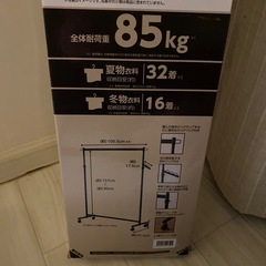 85キロ対応‼︎ハンガーラックの画像