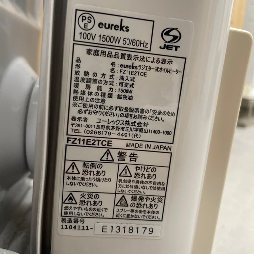 【eureks】【ラジエター式オイルヒーター】クリーニング済み【管理番号12111】町