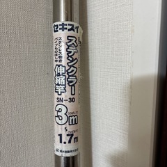 物干し竿　1.7m〜3m
の画像