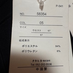 タグ付き🏷️ブラックスラックス　67cm の画像