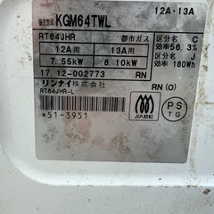 A768♠️リンナイ ガスコンロ 都市ガス用(KGM64TWL)の画像