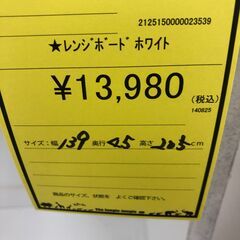 【ジャングルジャングル和歌山店】【Wa3293】レンジボード　リユースショップ リサイクルショップ 中古家具 中古家電 中古自転車 古着 冷蔵庫の画像