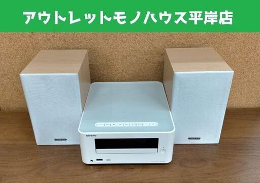 オンキョー ミニコンポ CR-U5X 2015年製 Bluetooth CDレシーバーシステム リモコン欠品☆ 札幌市 豊平区 平岸