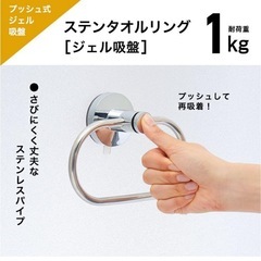 タオルハンガー　吸盤式の画像
