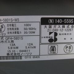 ★ノーリツ　ガスファンヒーター　GFH-5801S  15～21畳　都市ガス　 2015年製　　美品の画像