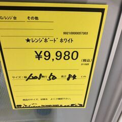 【ジャングルジャングル和歌山店】【Wa3295】レンジボード　リユースショップ リサイクルショップ 中古家具 中古家電 中古自転車 古着 冷蔵庫の画像