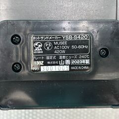 【お売りします】山善 YAMAZEN 具がたくさんはさめるホットサンドメーカーYSB-S420 2023年製の画像