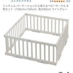 リッチェル　ベビーサークル