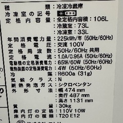 🟦冷蔵庫番号48 NITORI ニトリ 2021年製 大阪市内配達無料 保管場所での引取りは値引きしますの画像