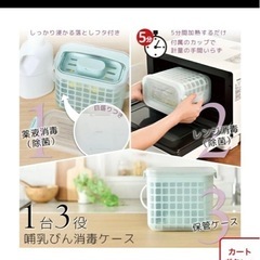 3WAY哺乳びん消毒ケース レンジ消毒 薬液消毒 保管ケースの画像