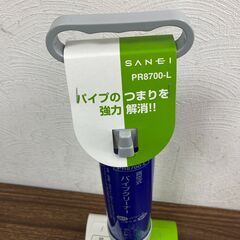 【お売りします】 SANEI　真空式パイプクリーナー　PR8700-L　排水用品　未使用品の画像