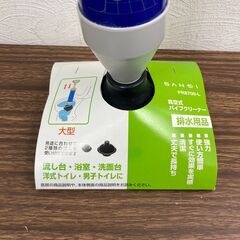 【お売りします】 SANEI　真空式パイプクリーナー　PR8700-L　排水用品　未使用品の画像