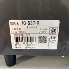 パロマガステーブル 2021年製 LPガス用②の画像