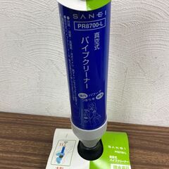 【お売りします】 SANEI　真空式パイプクリーナー　PR8700-L　排水用品　未使用品の画像