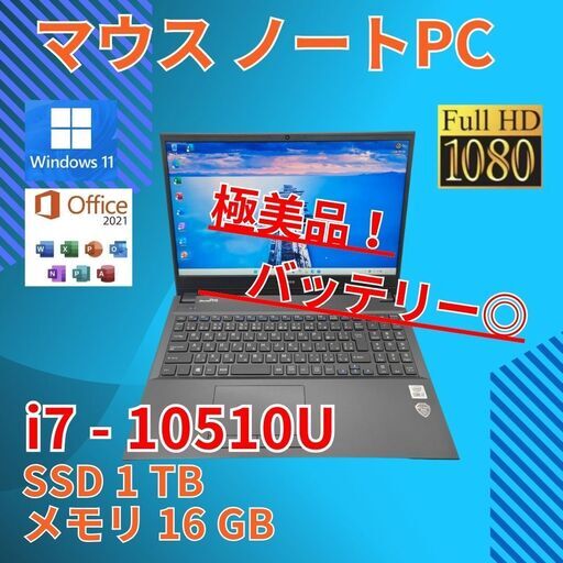 第10世代 i7 美品★ バッテリー◎ フルHD 15.6 マウス ノートPC Mpro NB520 Core i7-10510U windows11 pro 16GB SSD1TB  カメラあり オフィス (C307)