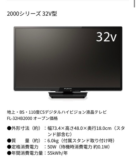 FUNAI 32インチ テレビ(決まりました
)