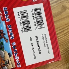 のりもの　わくわく音あそびえほんの画像